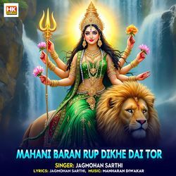 Mahani Baran Rup Dikhe Dai Tor