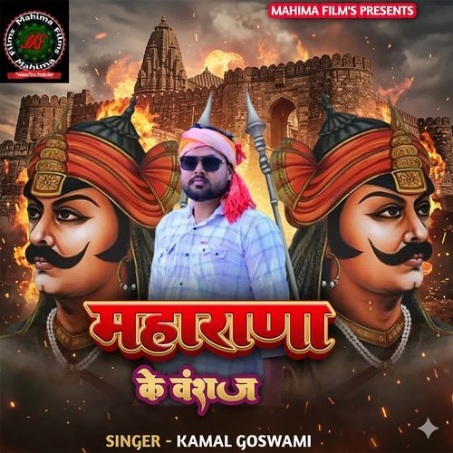 Maharana Ke Wanshaj