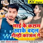 Mai Ke Kasam Khake Badal Gelhi Kajal Ge