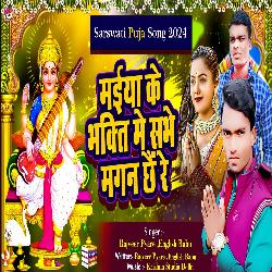 Maiya Ke Bhakti Sabhe Magan Chha (Sarswati Puja 2024)-RloqQDlvDnY