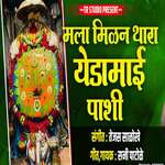 Mala Milan Thara Yedamai Pashi