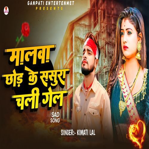 Malwa Chhod Ke Sasura Chali Gel