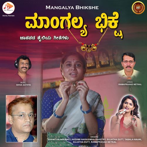 Mangalya Bhikshe_poster_image