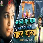 Marwa Ke Bas Pakair Ke Kanao Tohar Yarwa