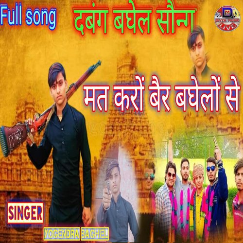 Mat karo ber baghelo se