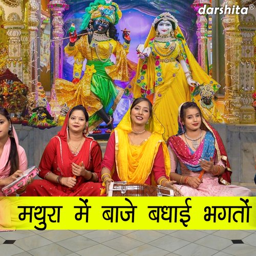 Mathura Mein Baaje Badhayi Bhagto