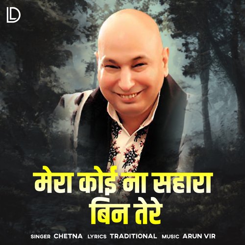 Mera Koi Na Sahara Bin Tere - Chetna