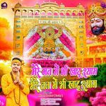 Mere Man Bhi Khatu Shyam Mere Tan Me Bhi Khatu Shyam artwork