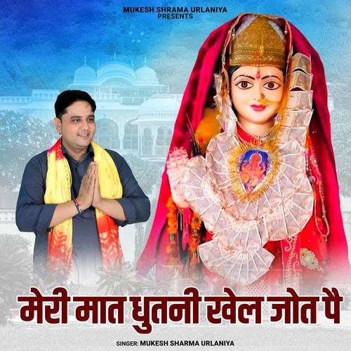 Meri Maat Dhutni Khel Jot Pe
