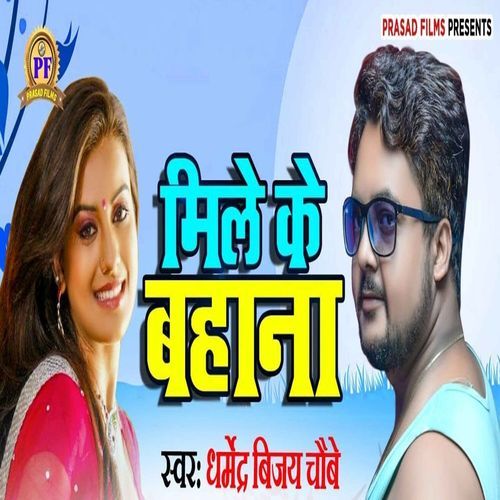 Mile Ke Bahana