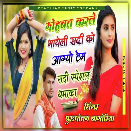 Mohabbat Karle Bhayeli Sardi Ko Aagyo Time