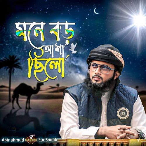 Mone Boro Asha Chilo