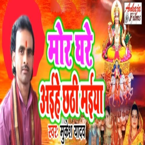 Mor Ghare Aaihe Chhati Maiya_poster_image