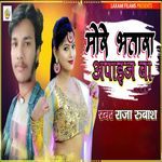 More Bhatra Apaiej Ba