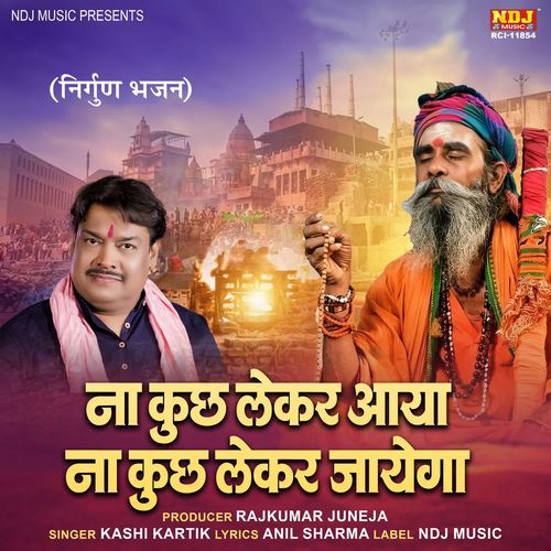 Na Kuch Lekar Aaya Na Kuch Lekar Jayega