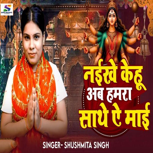 Naikhe Kehu Ab Hamra Sathe Ae Mai