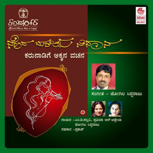 Neladha Mareya Nidhaana