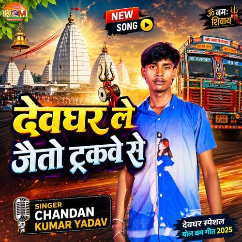 - New Khortha Bol Bam Song - Devghar Le Jieto Trackwe