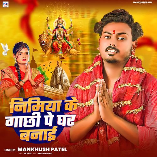 Nimiya Ke Gachhi Pe Ghar Banai