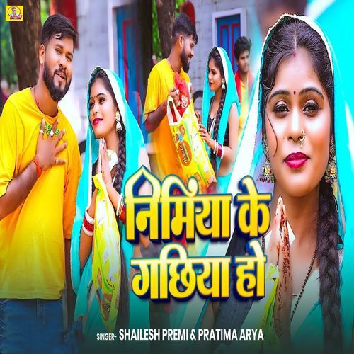 Nimiya Ke Gachhiya Ho