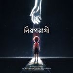 Niroporadhi (নিরপরাধী)