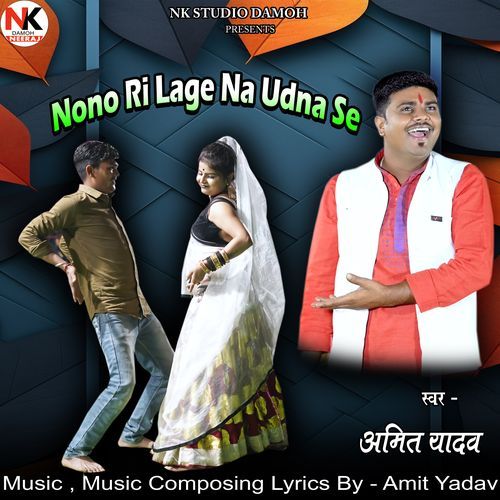 Nono Ri Lage Na Udna Se