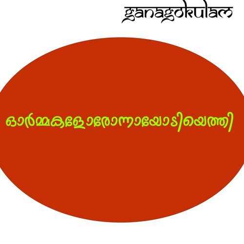 Ormakaloronnayiodiyethi