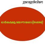 Ormakaloronnayiodiyethi