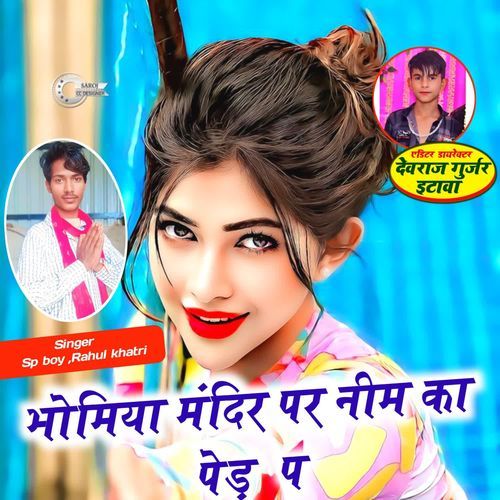 भोमिया मंदिर पर नीम का पेड़ प