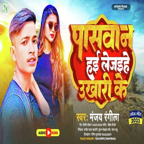 Paswan hai Lejaihe Ukhari ke (Bhojpuri song)
