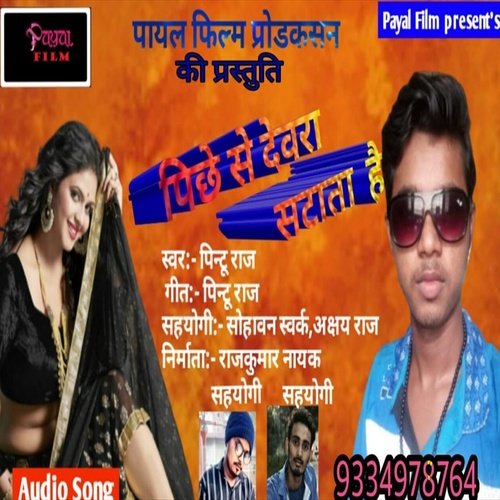 Pichhe Se Devara Satata Hai (Bhojpuri Song)