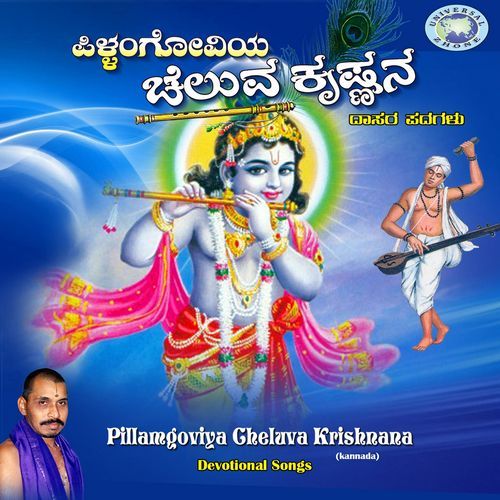 Pillangoviya Cheluva Krishnana