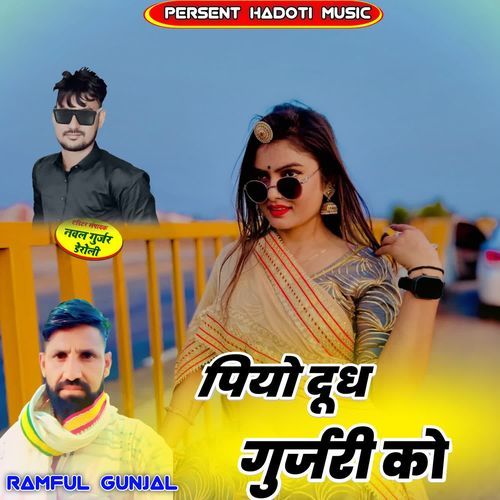 Piyo Dudh Gurjari Ko