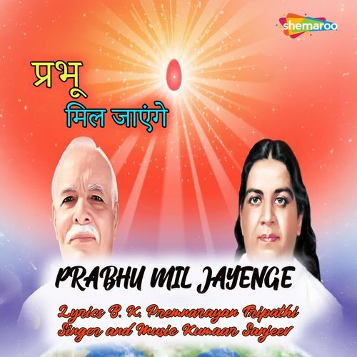 Prabhu Mil Jayenge