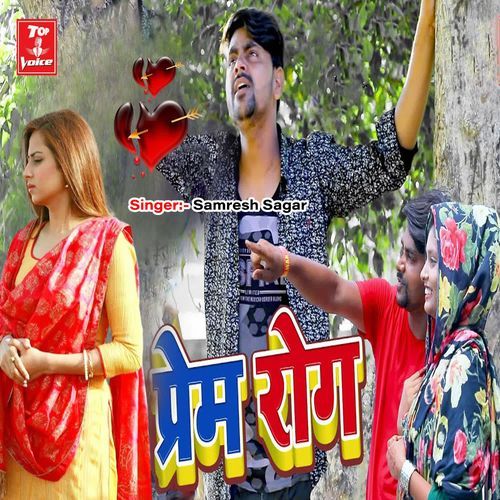 Prem Rog
