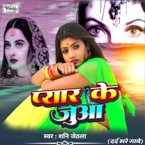 Pyar Ke Juaa