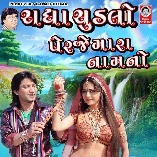 Radha Chudlo Perje Mara Naam No
