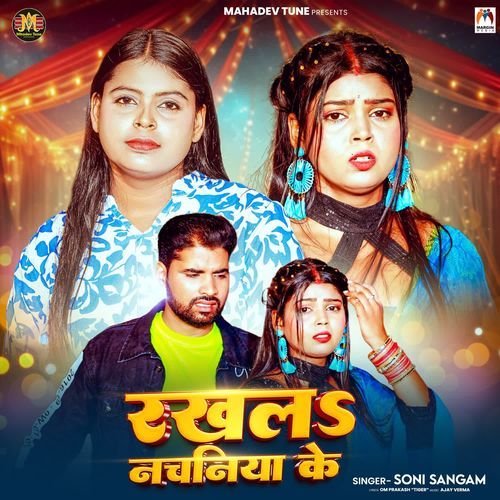 Rakhala Nachaniya Ke