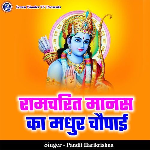 Ramcharit Manas Ka Madhur Chaupai