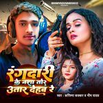 Rangdari Ke Nasha Tor Utar Dehab Re