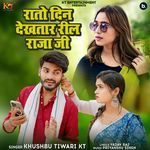 Rato Din Dekhtar Reel Raja Ji