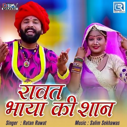 Rawat Bhaya Ki Shaan