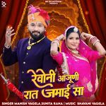 Revoni Aajuni Raat Jamai Sa