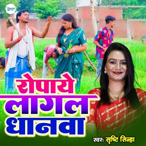 Ropaye Lagal Dhanwa