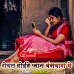 Rowat Hoihe Jaan Banswari Me