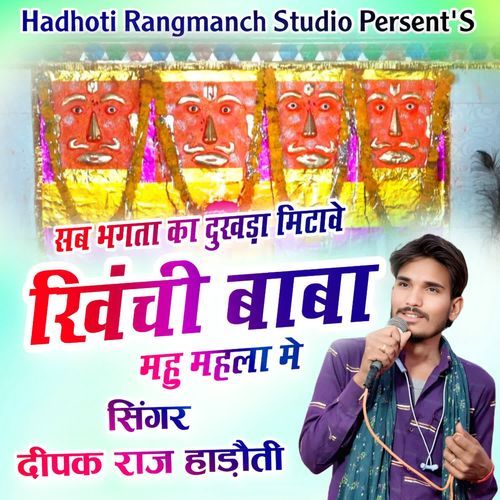 Sab Bagta Ka Dukhada Mitave Khichi Baba Mahu Mahala Me