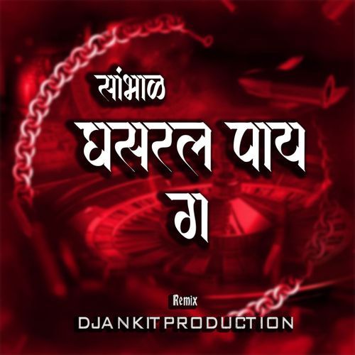 Sambhal Ghasarl Pay Ga (Dj Aniket Production)