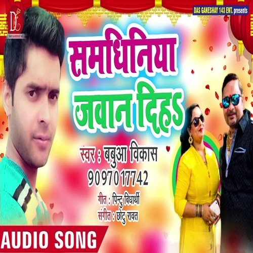 Samdhiniya Jawan Diha (Bhojpuri Song)