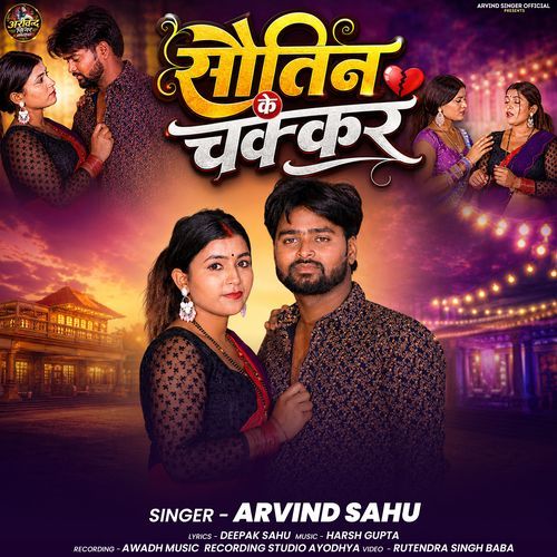 Sautin Ke Chakka