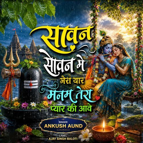 Sawan Sawan Me Mera Yaar Manam Tera Pyar Ki Aave